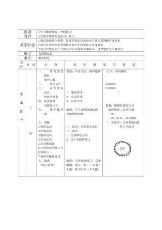 脚内侧踢、停球技术 足球教学设计