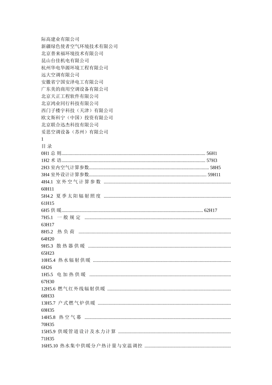 民用建筑供暖通风与空气调节设计资料_第2页