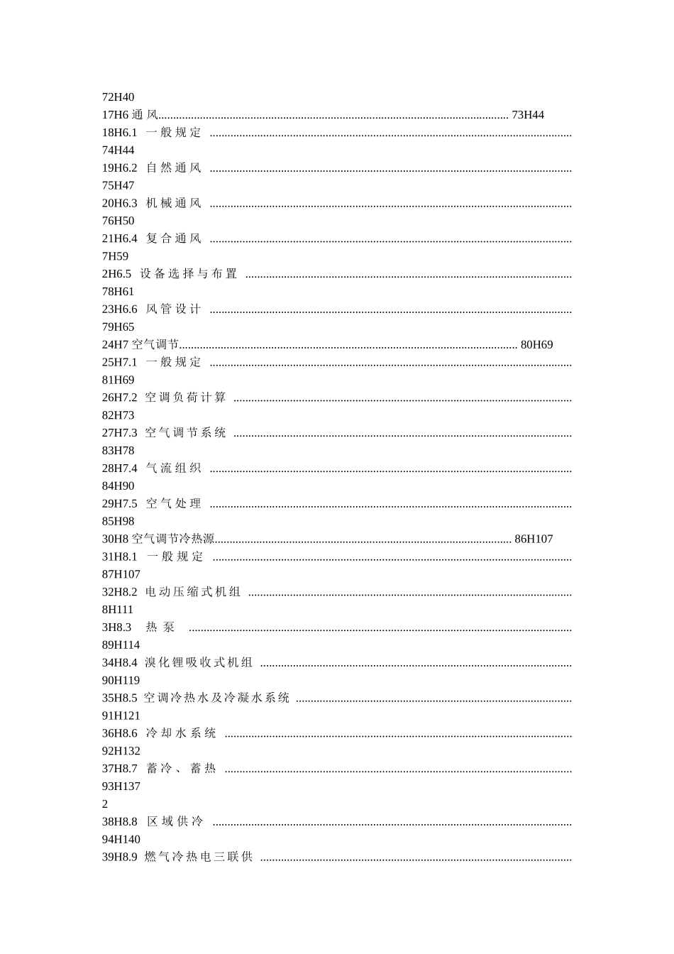 民用建筑供暖通风与空气调节设计资料_第3页