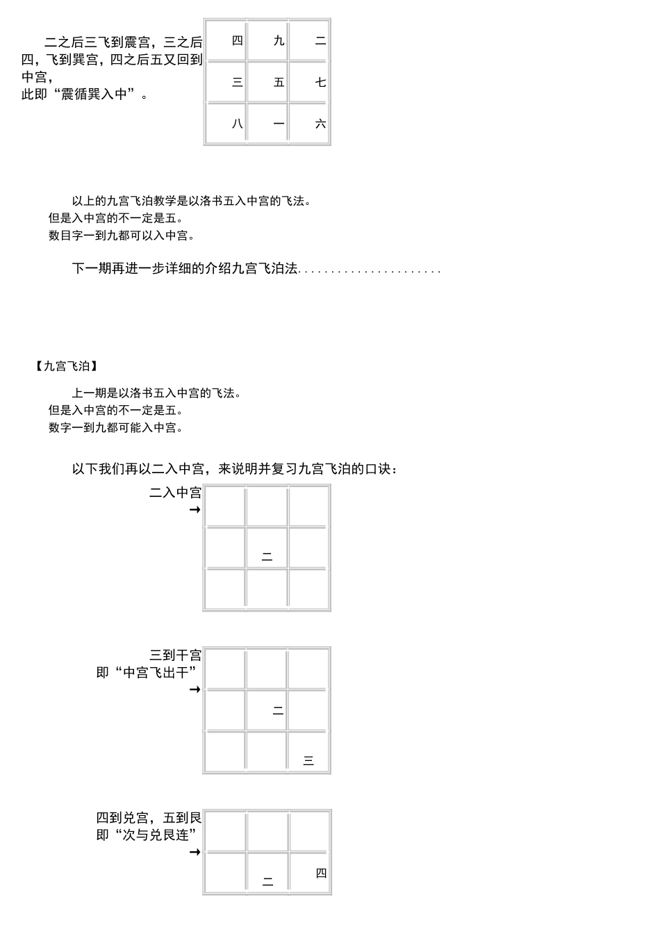 奇门遁甲教程_第3页