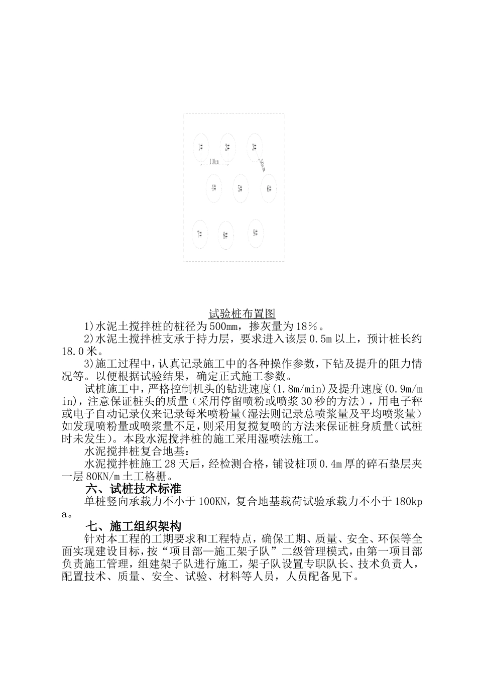 客运专线铁路路基工程施工组织设计_第3页