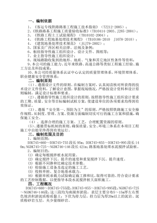 客运专线铁路路基工程施工组织设计