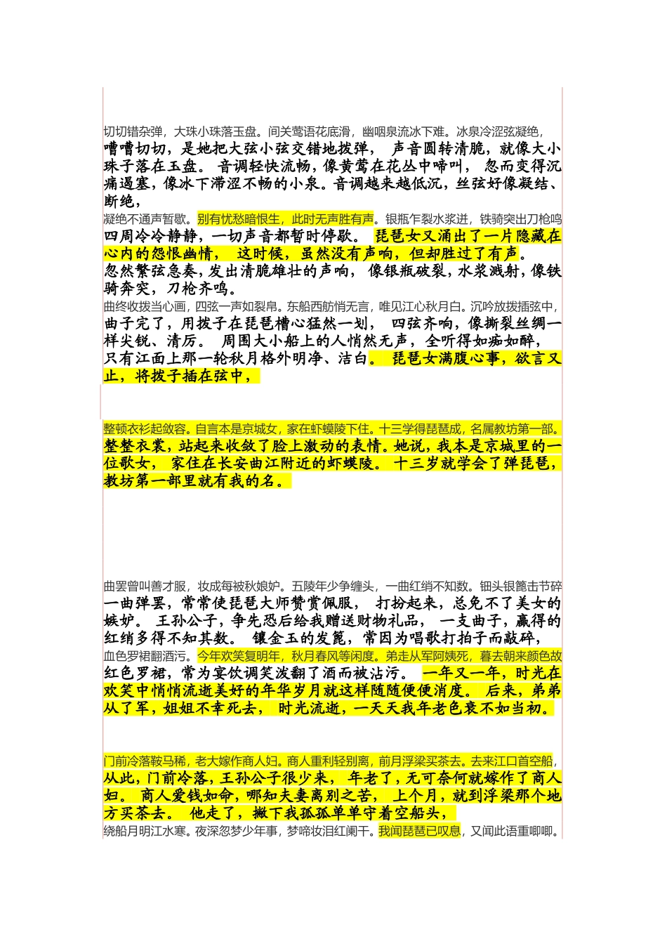 琵琶行 翻译_第2页