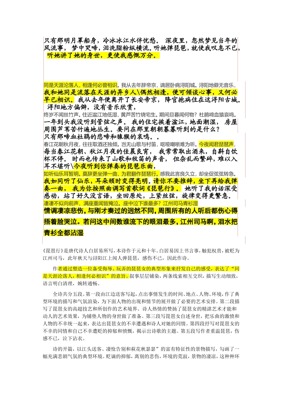 琵琶行 翻译_第3页