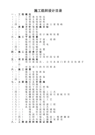 名家坊装饰工程施工组织设计