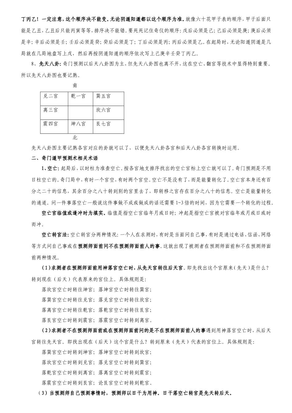 奇门遁甲授徒讲义_第3页