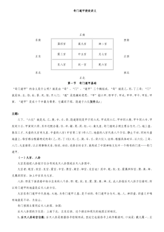 奇门遁甲授徒讲义