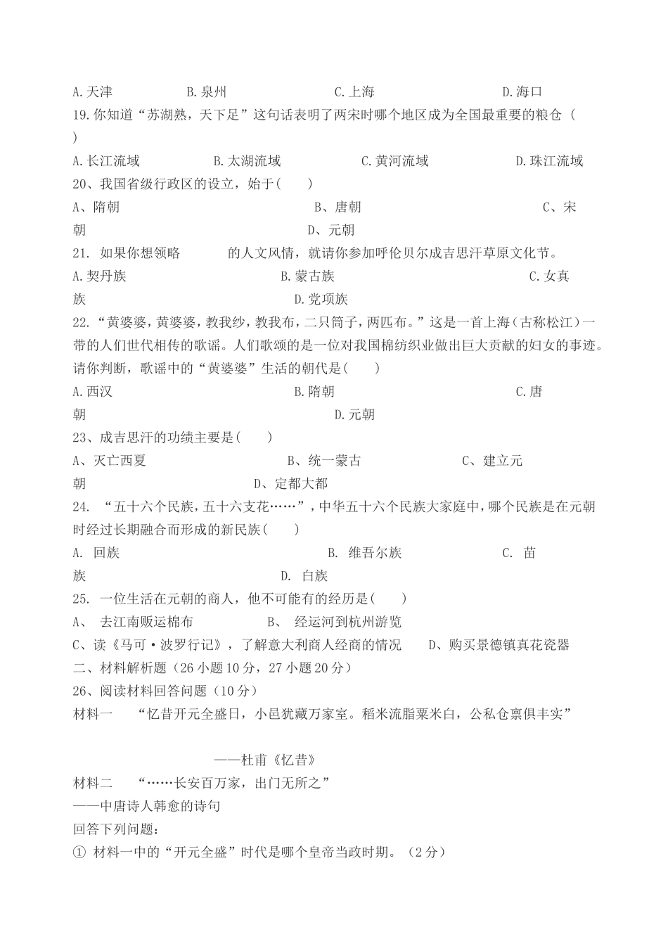 片区学年度第二学期 七年级历史期中质量测试_第3页