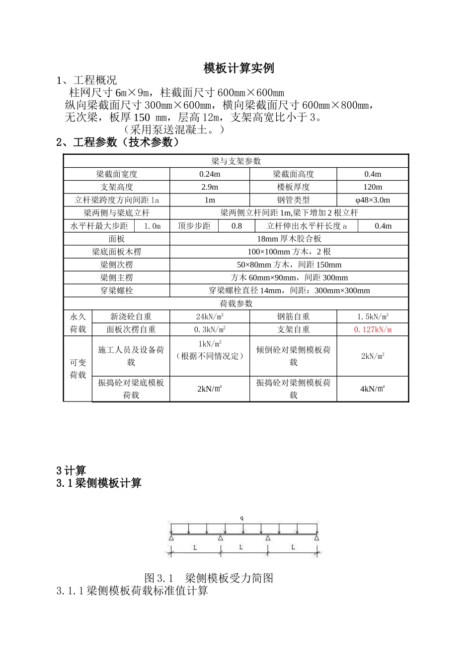 模板计算实例_第1页