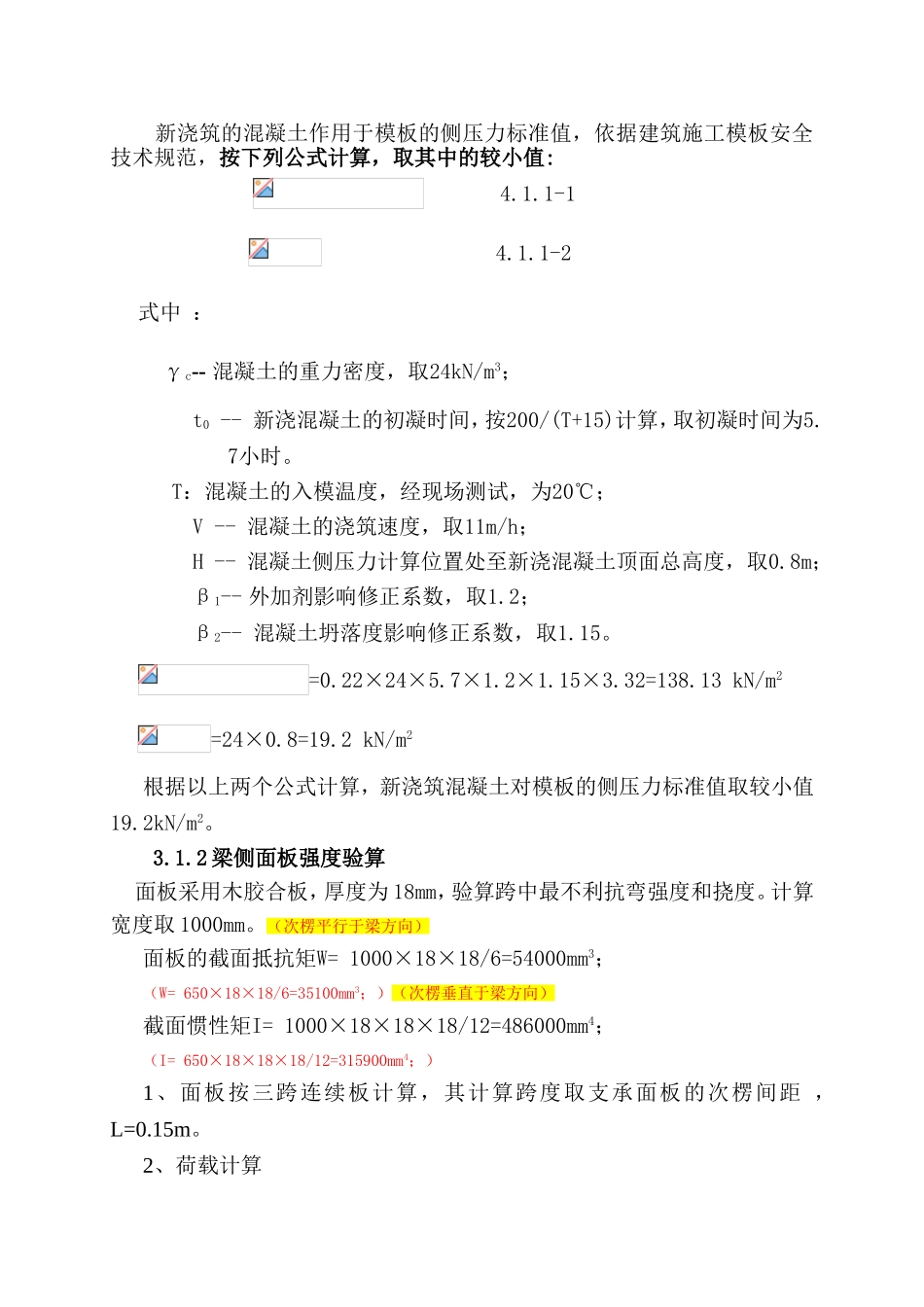 模板计算实例_第2页