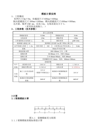 模板计算实例