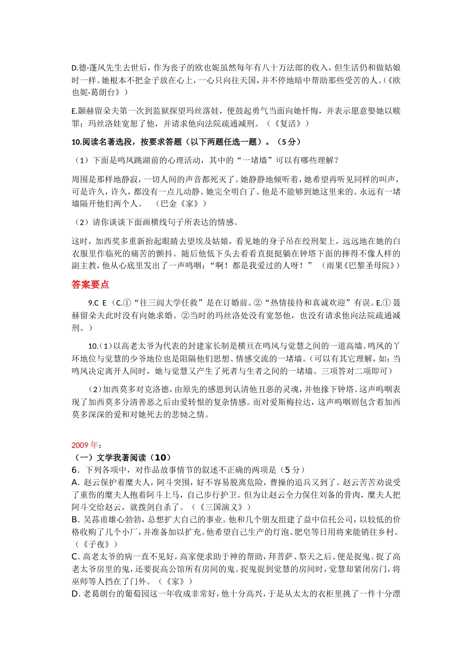 名著简答题测试题_第2页
