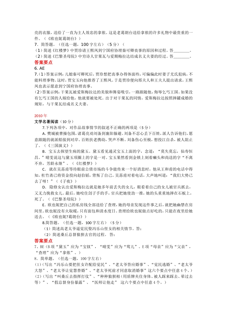 名著简答题测试题_第3页