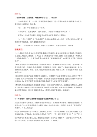 名著简答题测试题