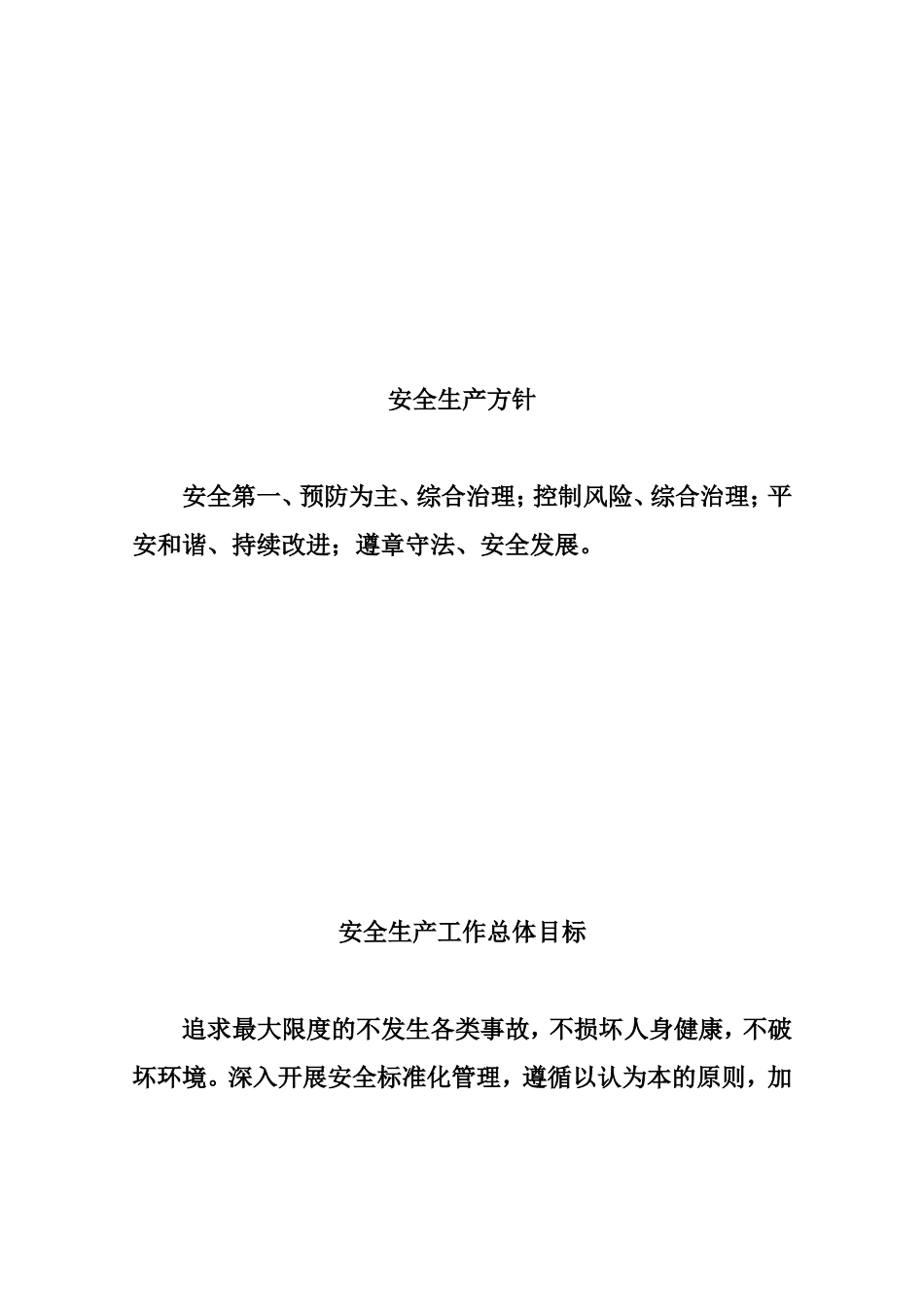 汽车维修企业安全生产标准化基本规范_第3页
