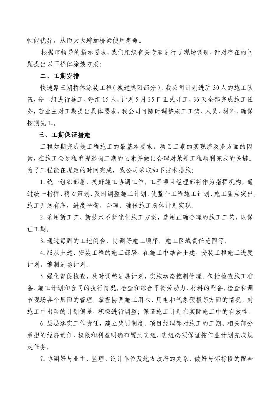 快速路三期桥体涂装工程施工方案_第2页