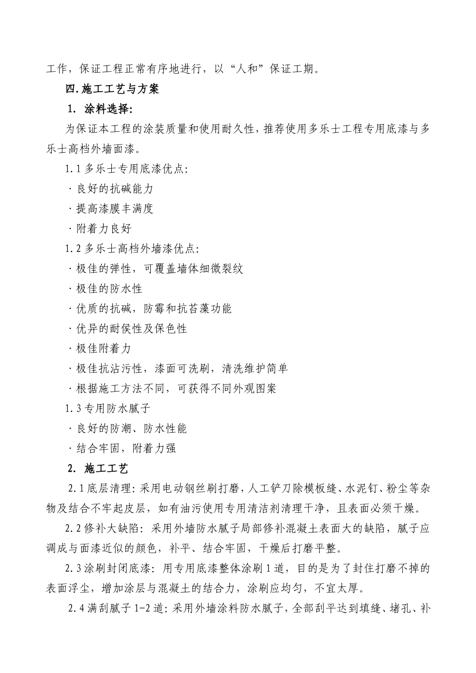 快速路三期桥体涂装工程施工方案_第3页