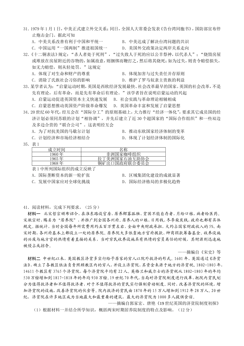 届高中毕业班第一次质量检查历史试题_第2页