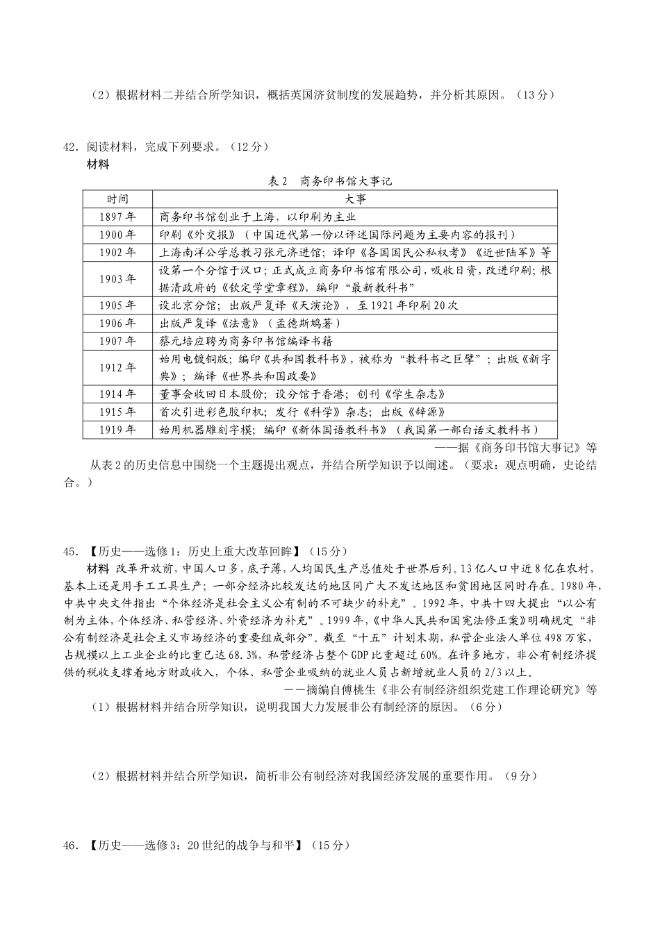 届高中毕业班第一次质量检查历史试题_第3页