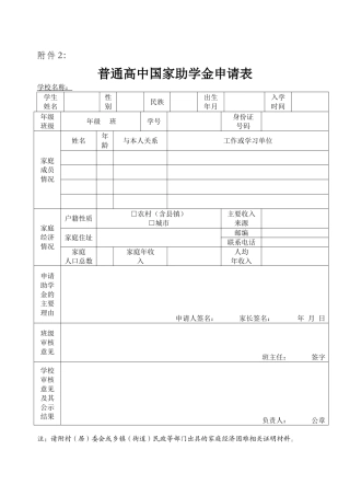 普通高中国家助学金申请表