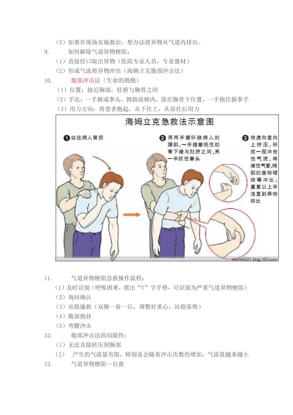 气道异物梗阻与急救课件内容_第2页