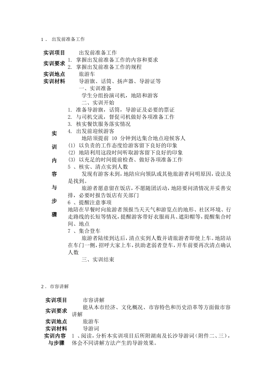 模块一导游工作程序 教学设计_第3页