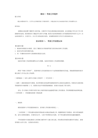 模块一导游工作程序 教学设计