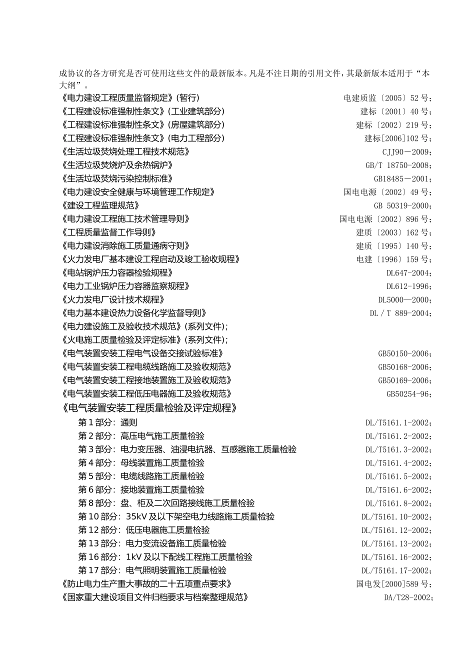 垃圾发电工程机组整套启动试运前质量监督检查典型大纲_第3页