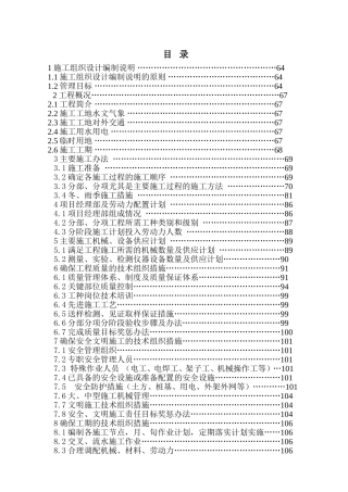 金矿有限公司马沟尾矿库建设项目施工组织设计