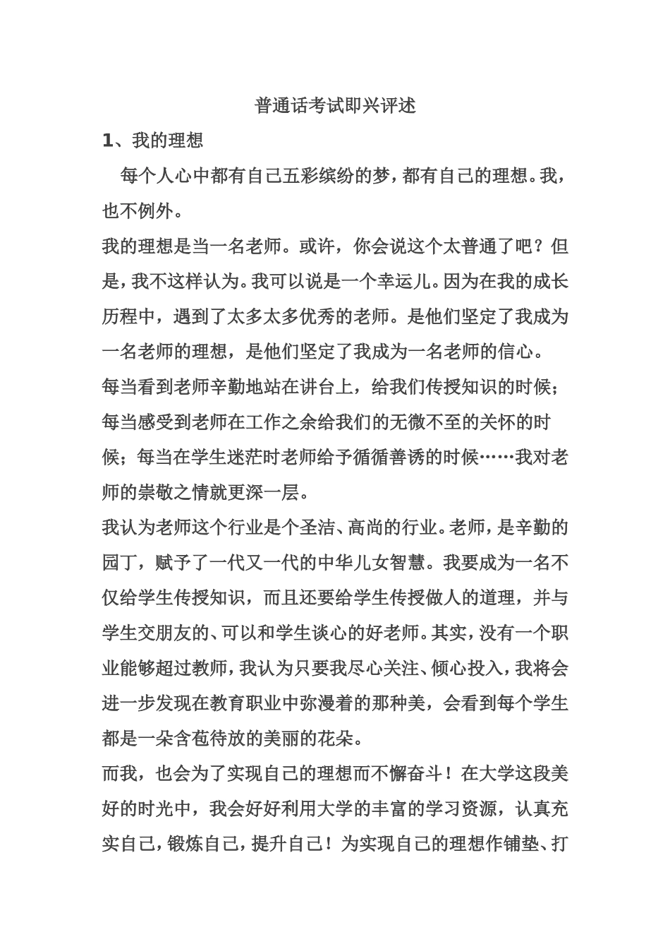 普通话考试即兴评述_第1页