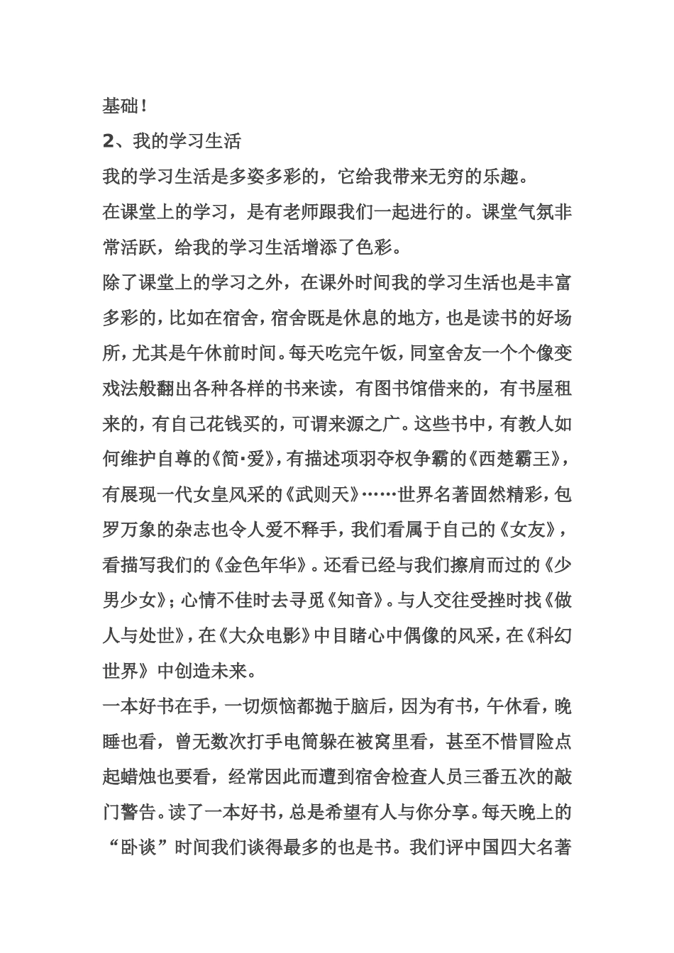 普通话考试即兴评述_第2页