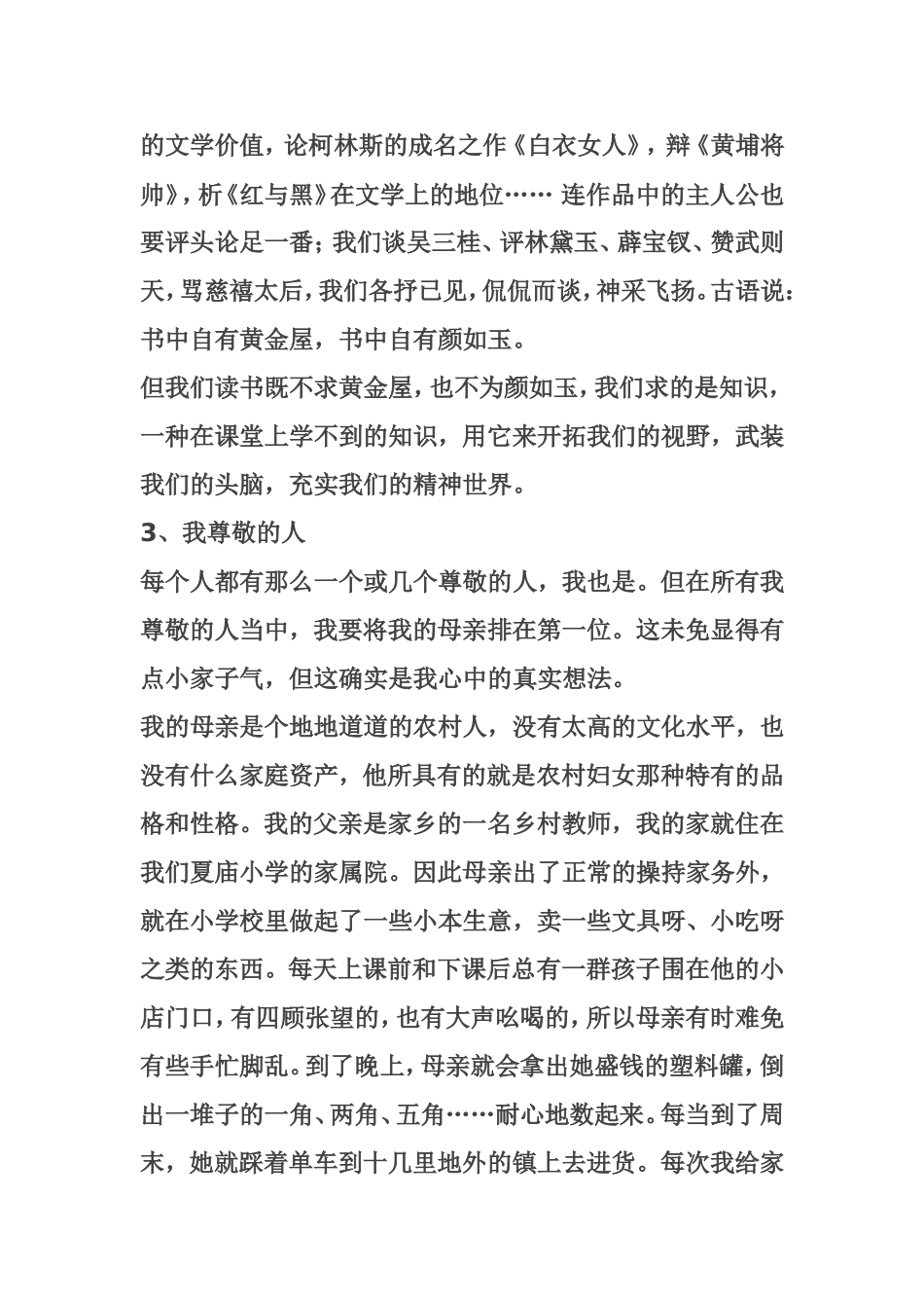 普通话考试即兴评述_第3页
