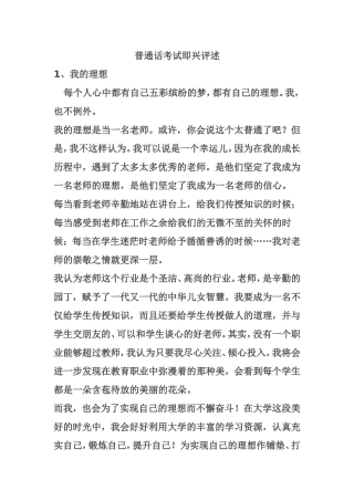 普通话考试即兴评述