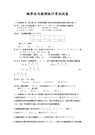 汽车工业学院概率论与数理统计考试试卷