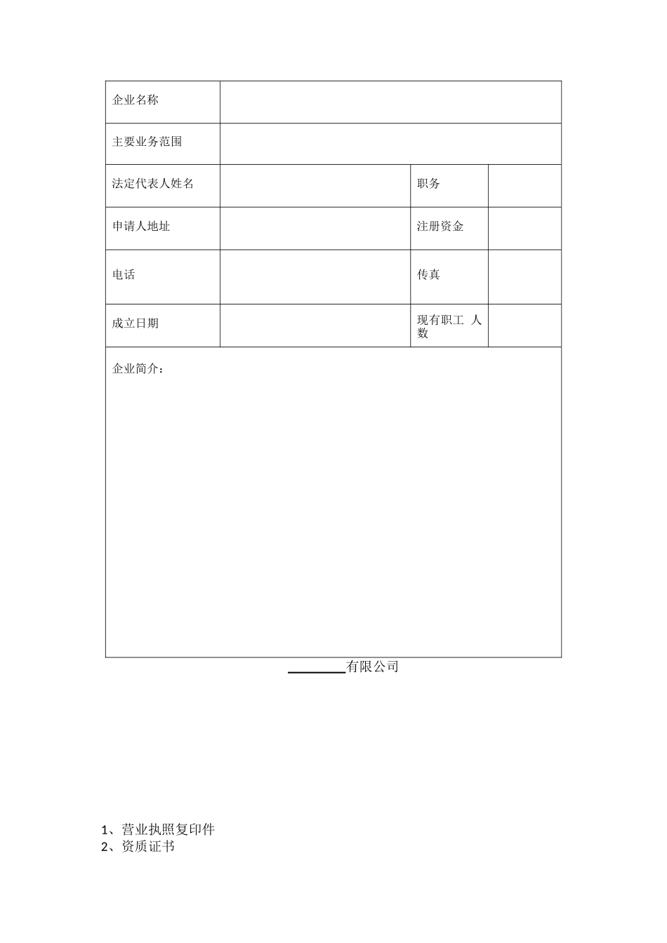 栏杆制作及安装工程招投标资料_第2页