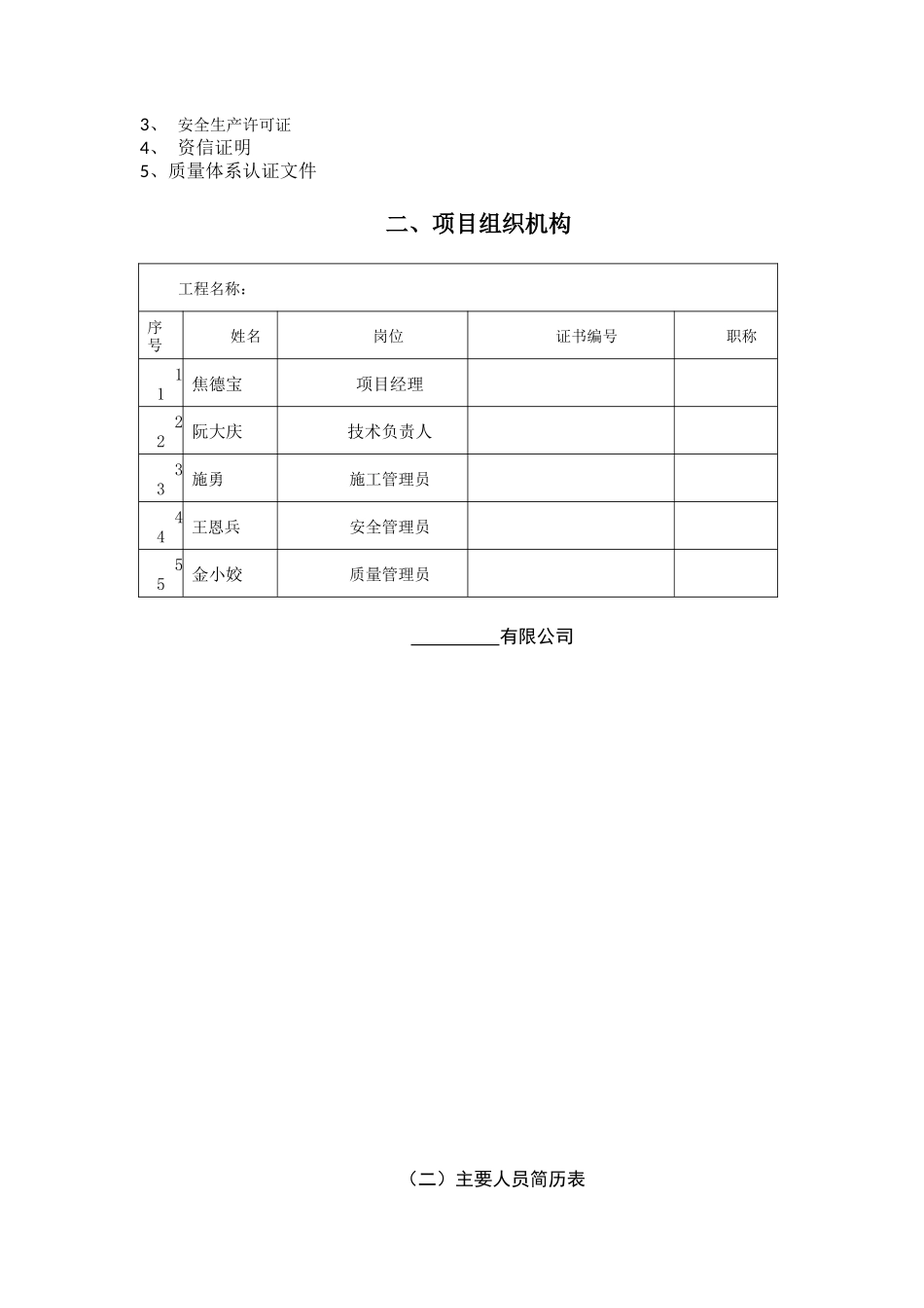 栏杆制作及安装工程招投标资料_第3页