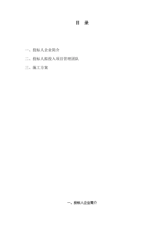 栏杆制作及安装工程招投标资料