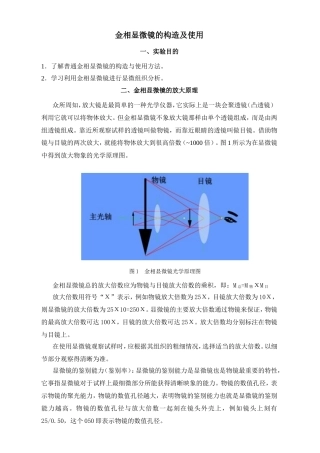 金相显微镜的构造及使用