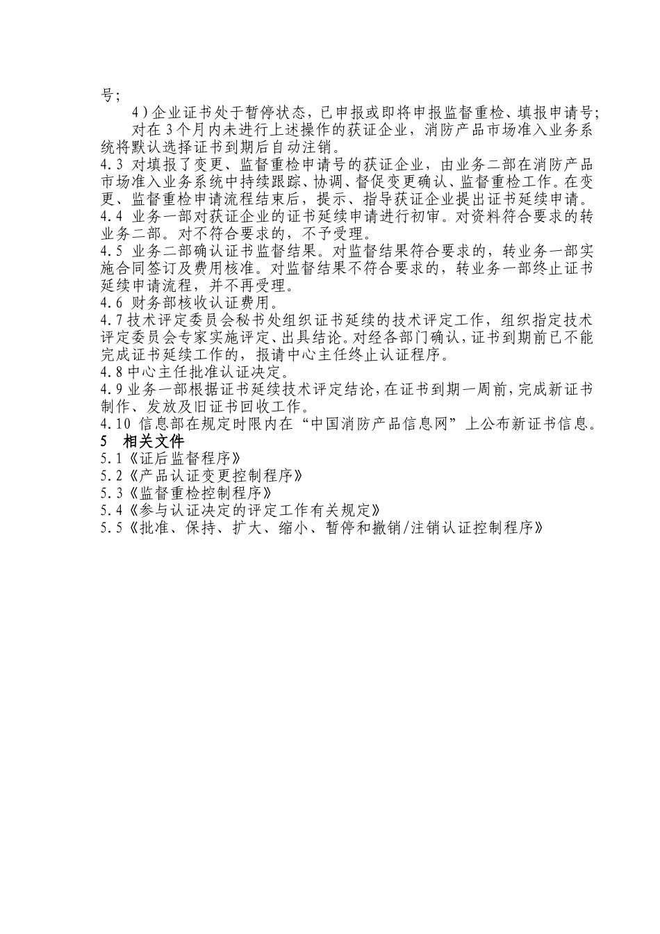 证书延续控制程序_第2页