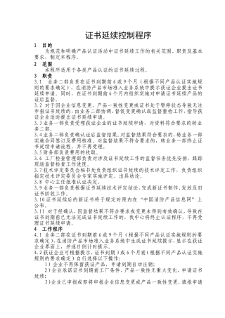 证书延续控制程序
