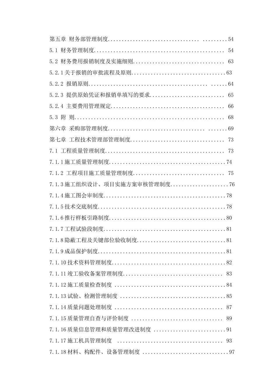 某工程有限责任公司管理制度分析研究_第2页