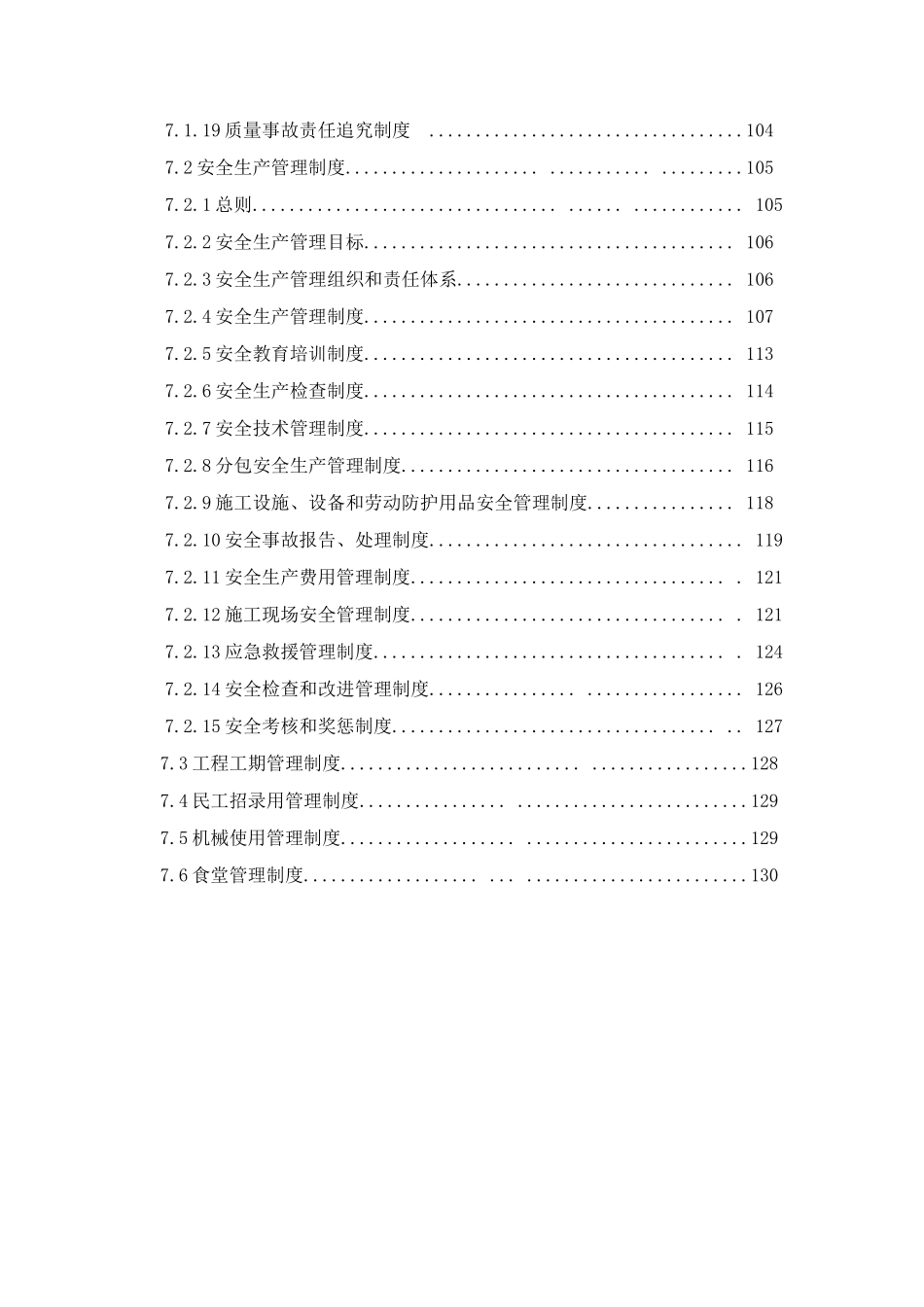 某工程有限责任公司管理制度分析研究_第3页