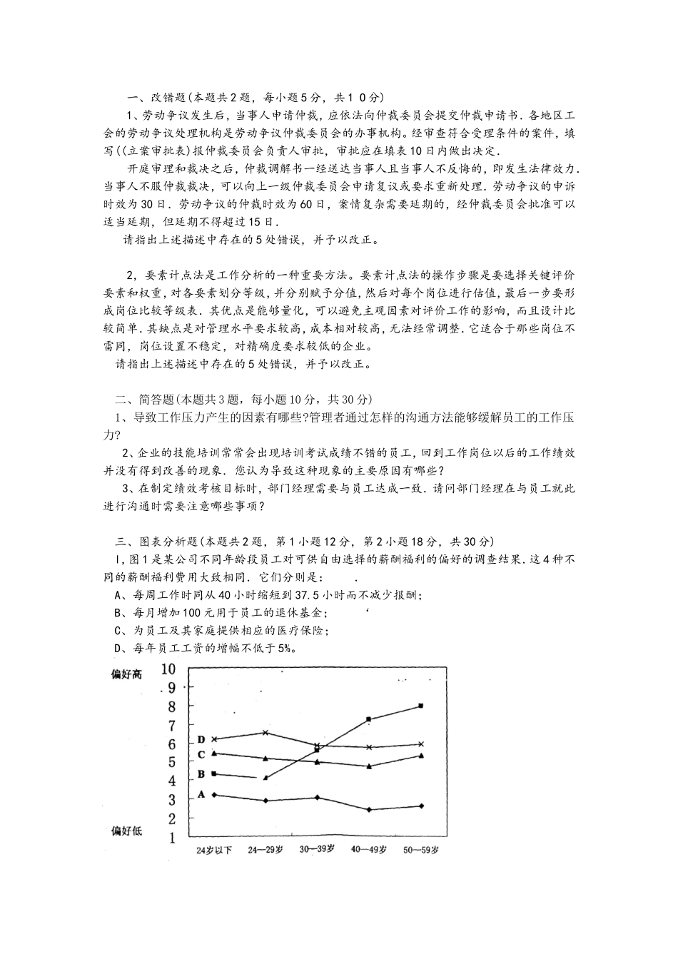 劳动仲裁争议测试题_第1页