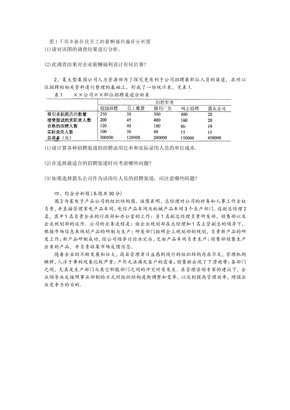 劳动仲裁争议测试题_第2页