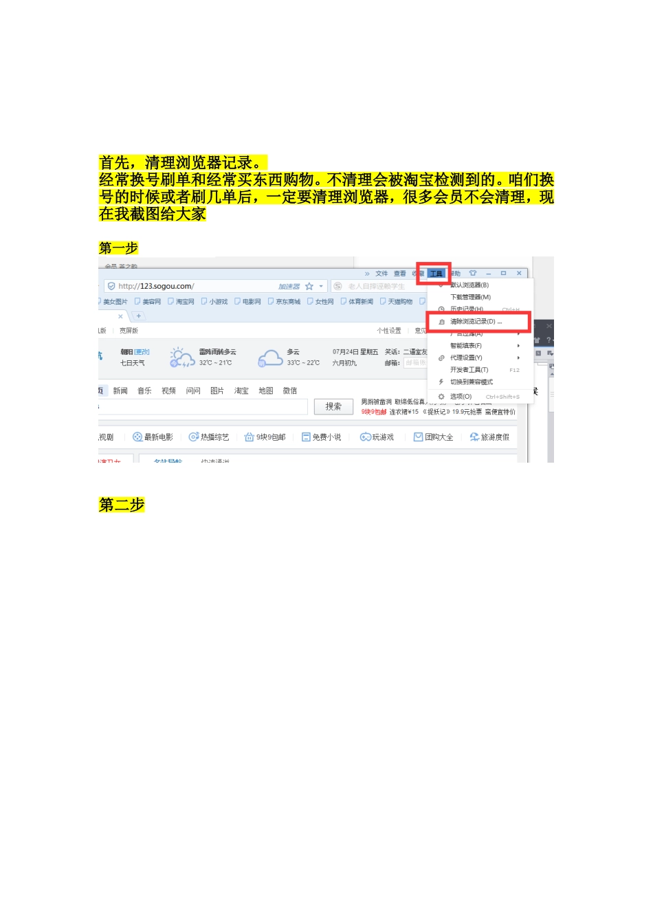 经常换号刷单和经常买东西购物如何清理网站_第1页