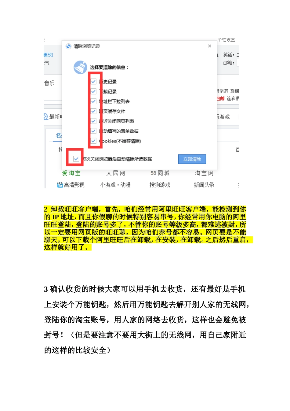 经常换号刷单和经常买东西购物如何清理网站_第2页