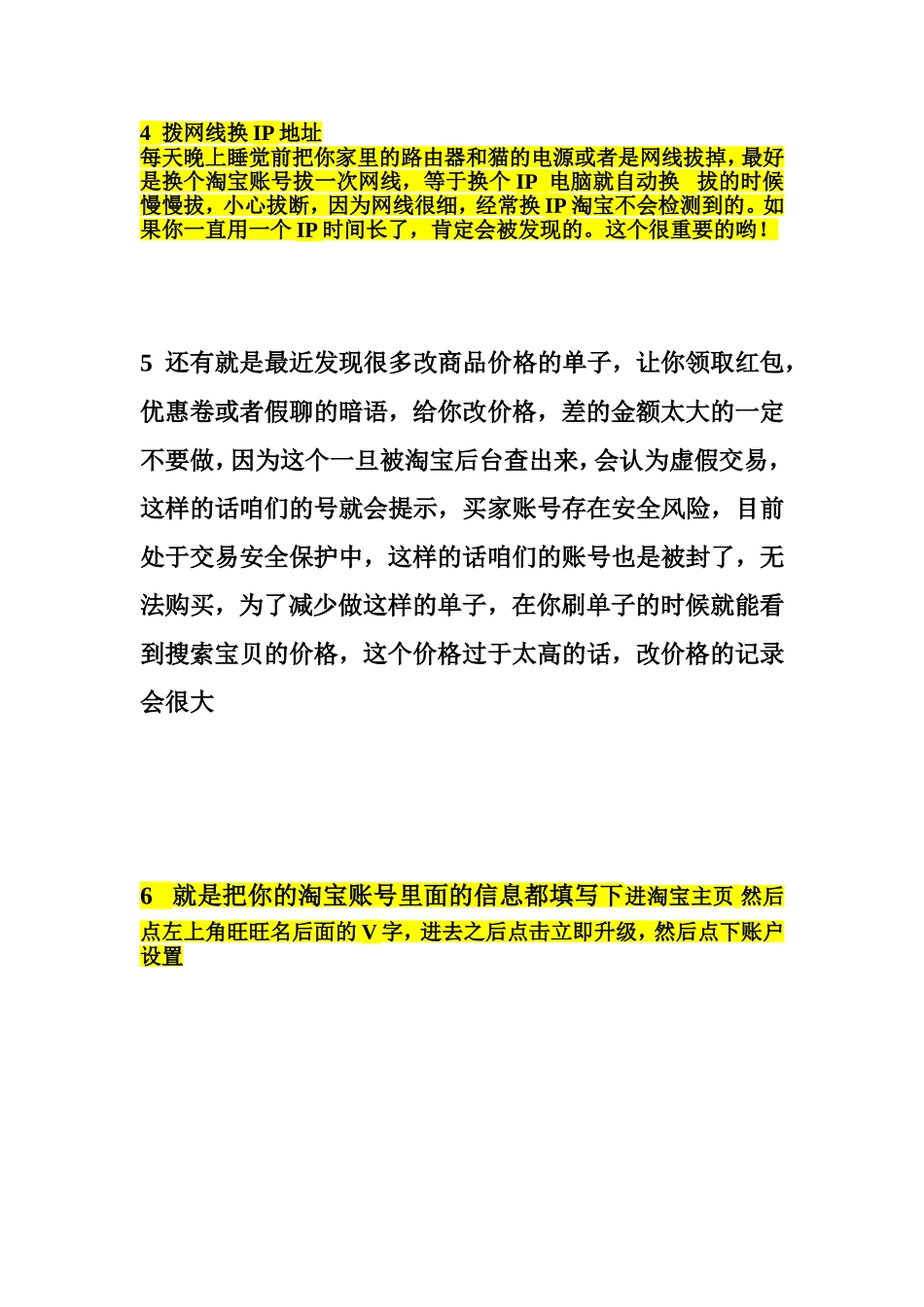 经常换号刷单和经常买东西购物如何清理网站_第3页