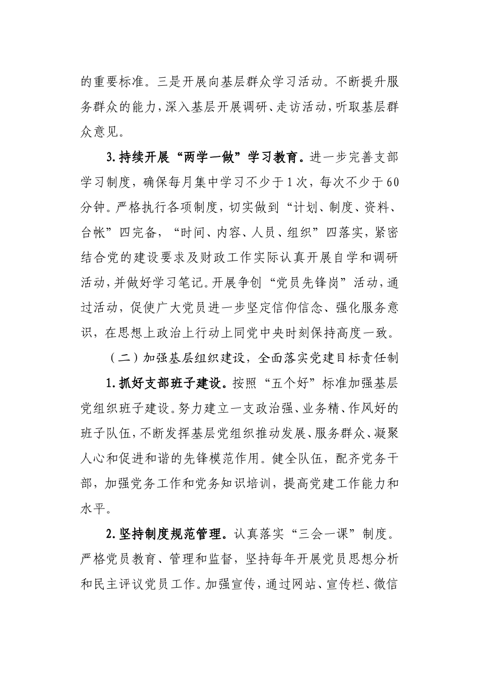 支部委员会年度工作计划_第2页