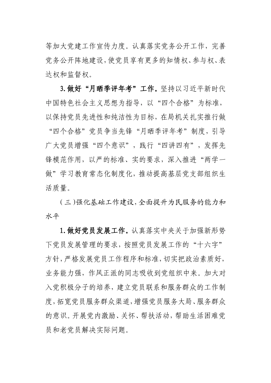 支部委员会年度工作计划_第3页