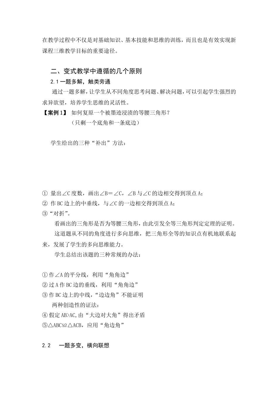 浅谈初中数学教学中的变式教学_第2页